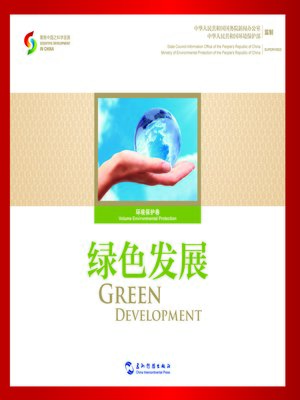cover image of Green Development [Album] (绿色发展[画册])